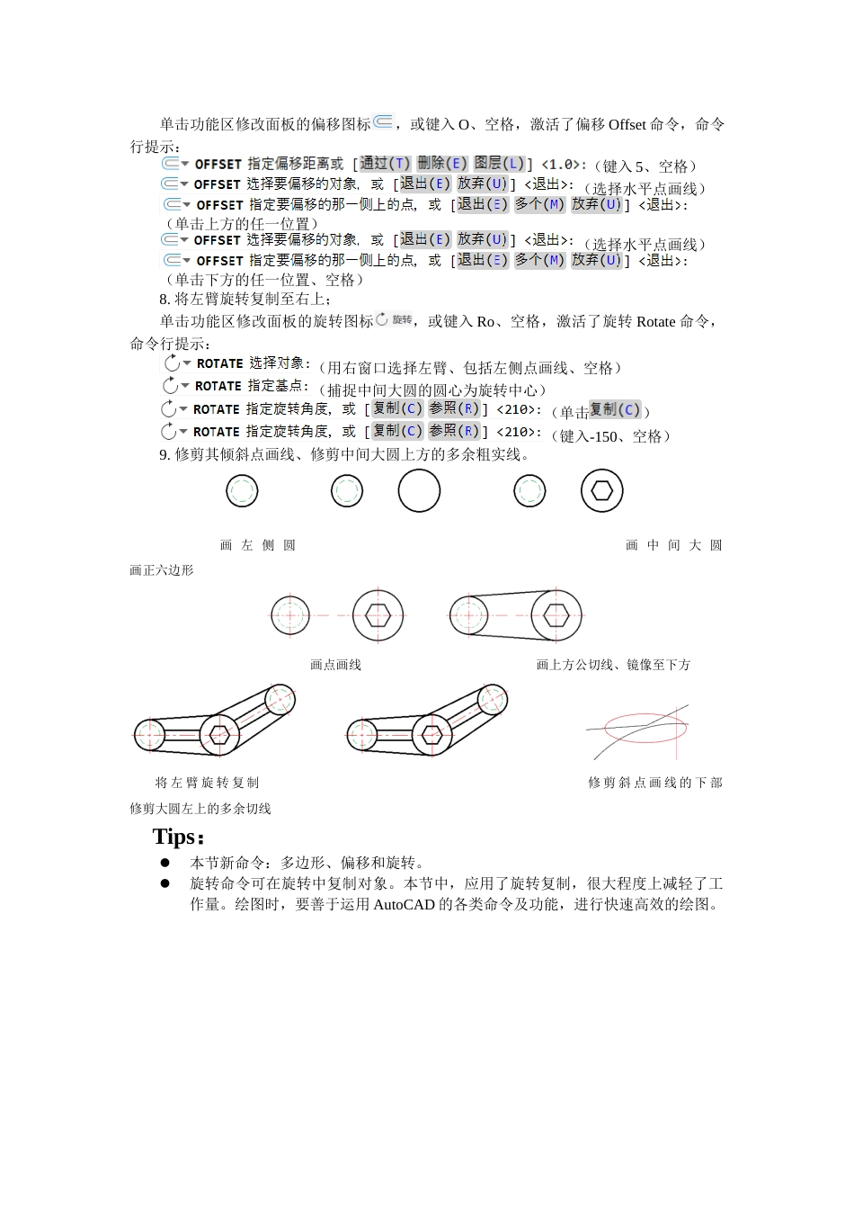 第三周：3.2平面图形二现代工程制图_第3页