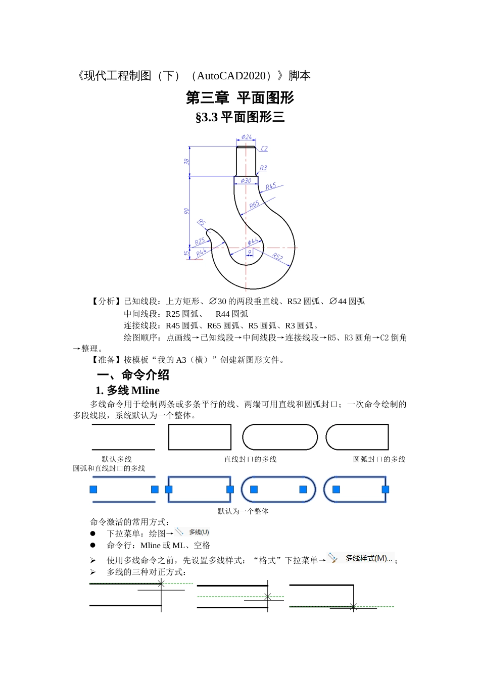 第四周：3.3平面图形三现代工程制图_第1页