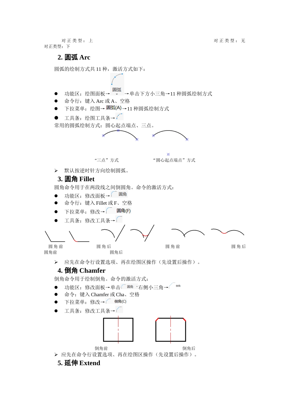 第四周：3.3平面图形三现代工程制图_第2页