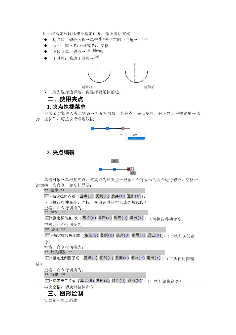 第四周：3.3平面图形三现代工程制图_第3页