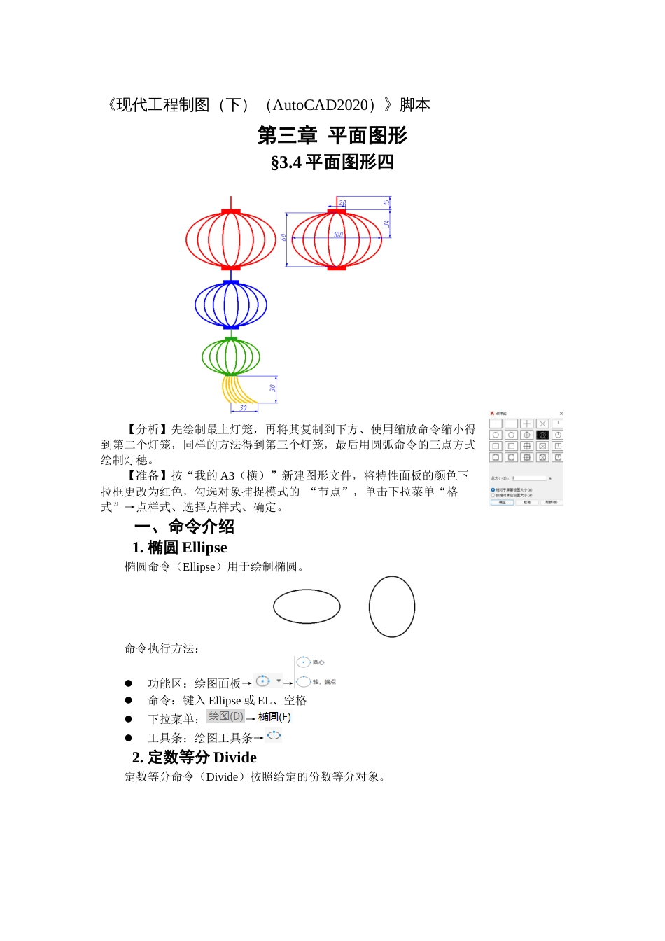 第四周：3.4平面图形四现代工程制图_第1页