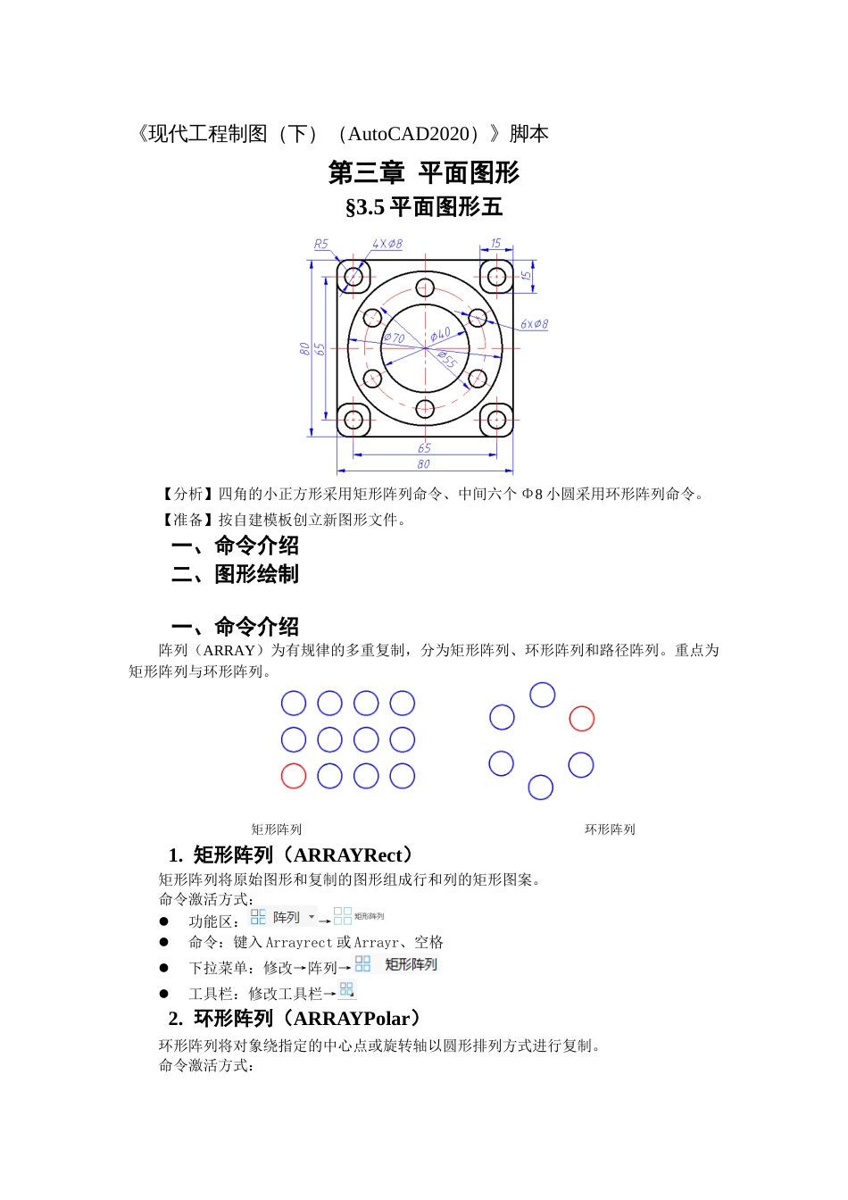 第四周：3.5平面图形五现代工程制图_第1页