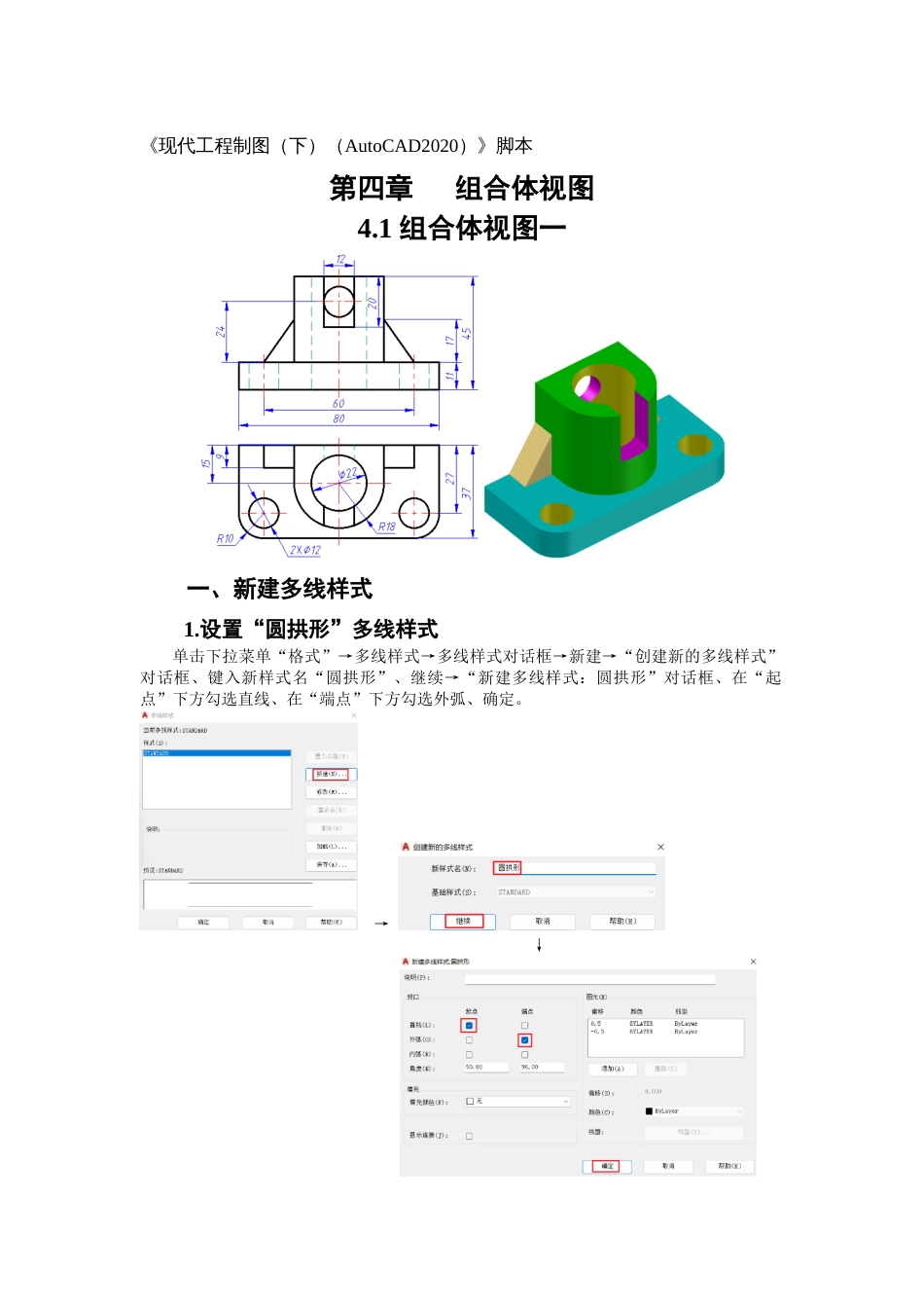 第四周：4.1组合体一现代工程制图_第1页