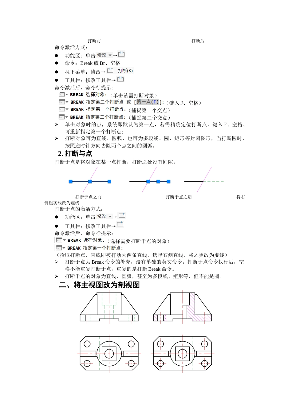 第五周： 4.2组合体二现代工程制图_第2页