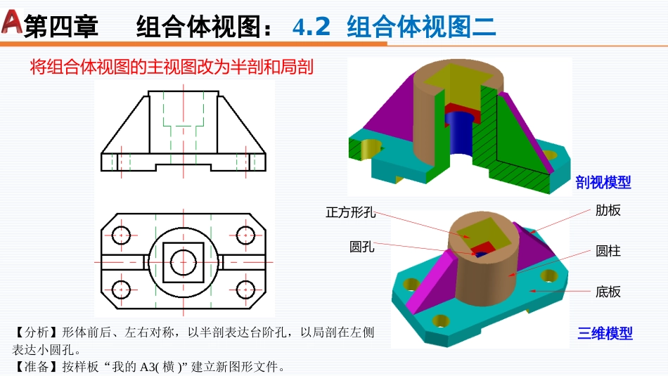 第五周：4.2组合体二现代工程制图_第3页