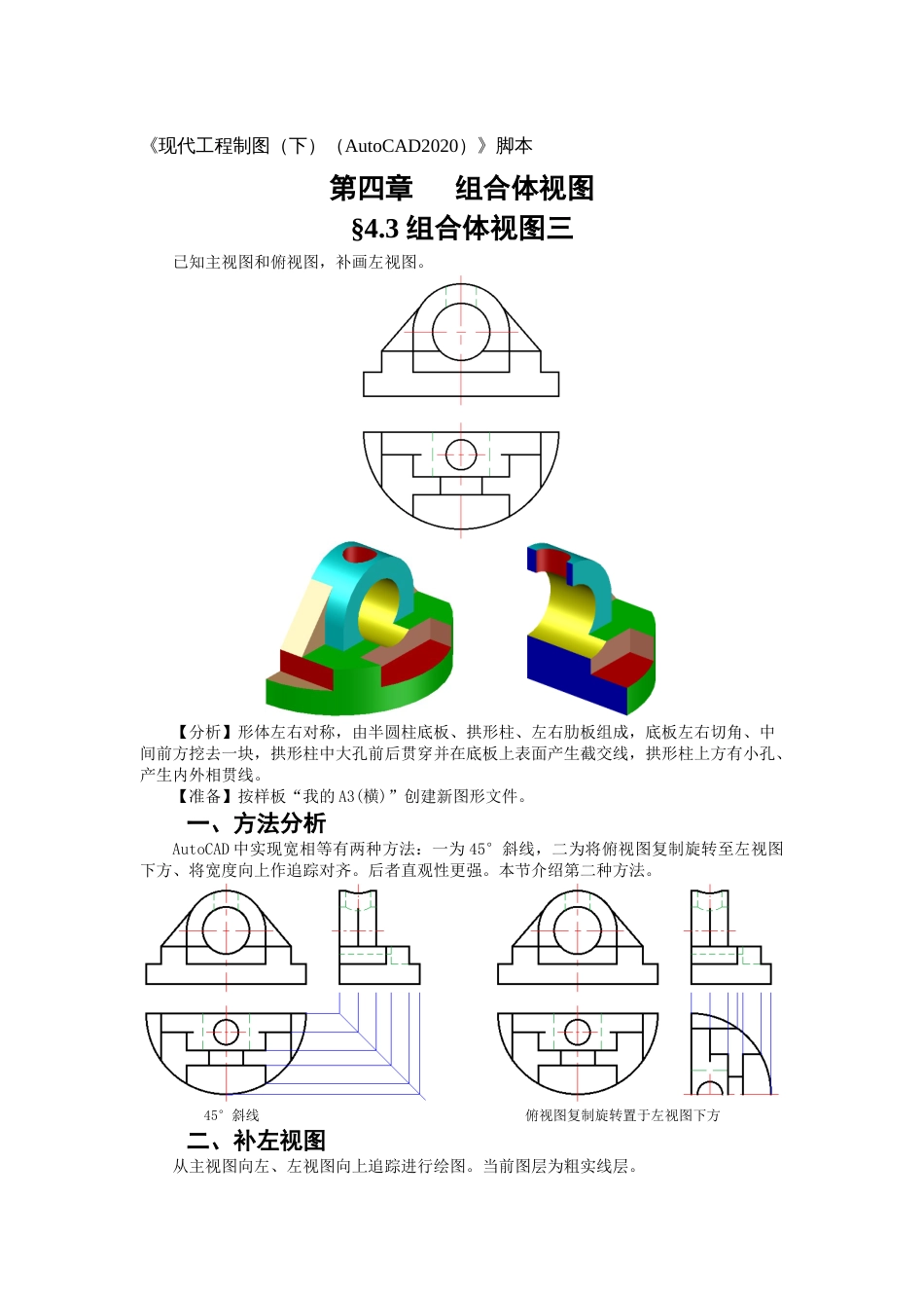 第五周：4.3组合体三现代工程制图_第1页