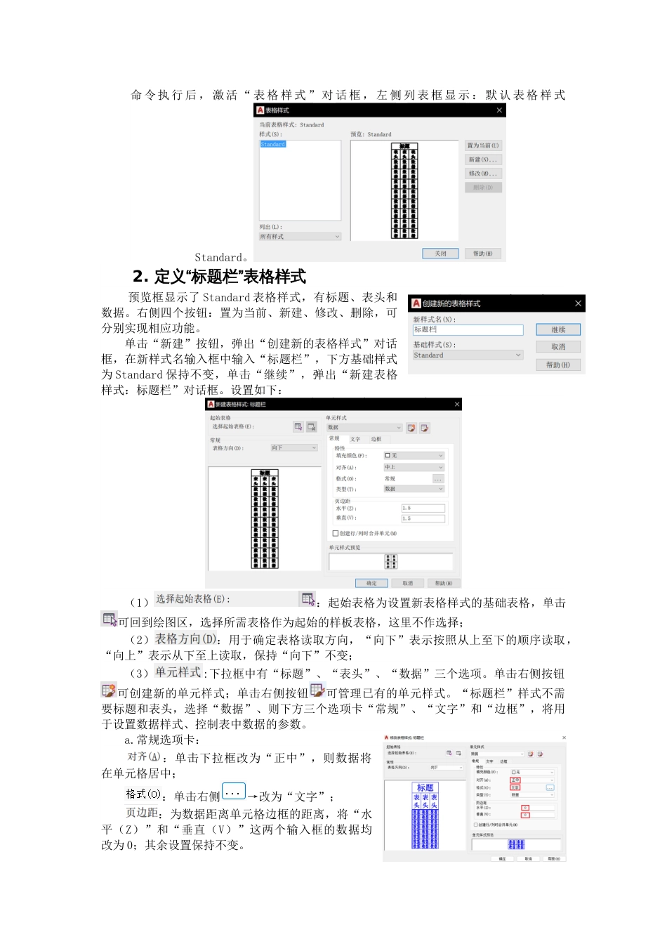 第五周：5.2表格现代工程制图_第2页