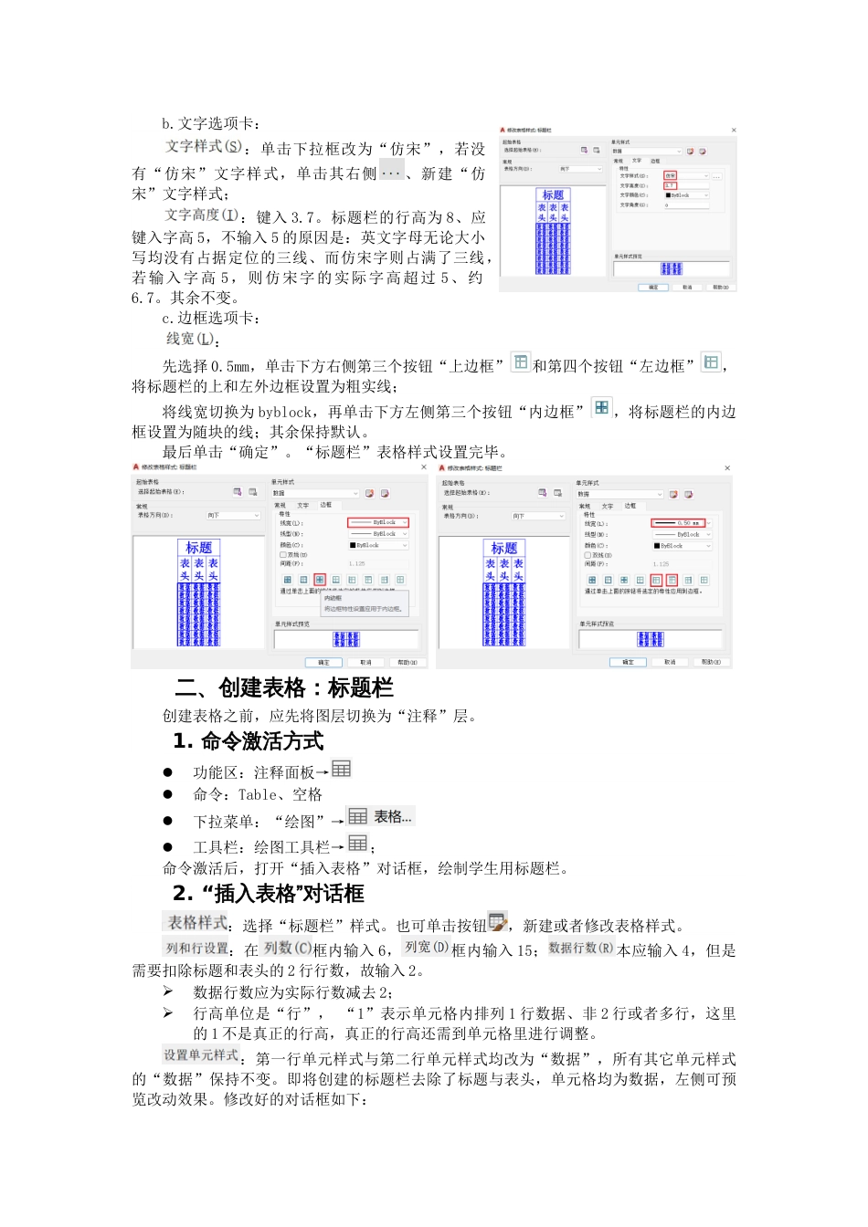 第五周：5.2表格现代工程制图_第3页