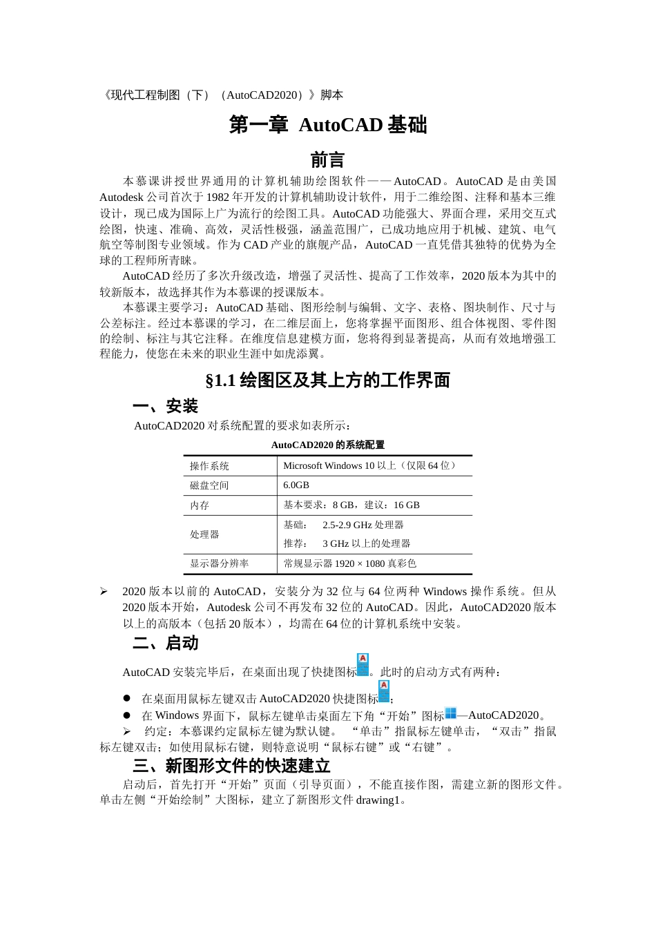 第一周：1.1绘图区及其上方的工作界面_第1页