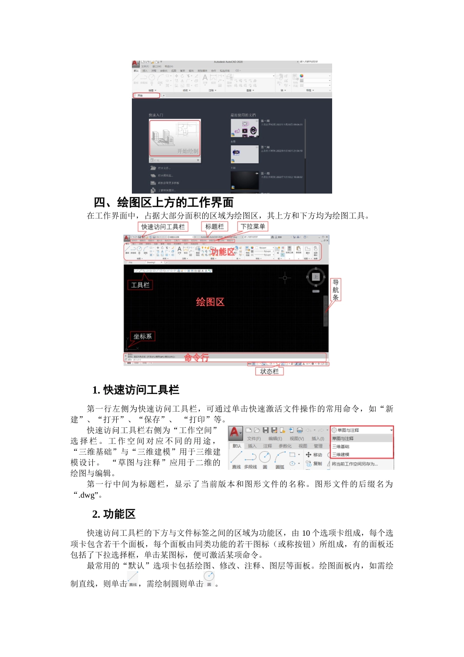 第一周：1.1绘图区及其上方的工作界面_第2页