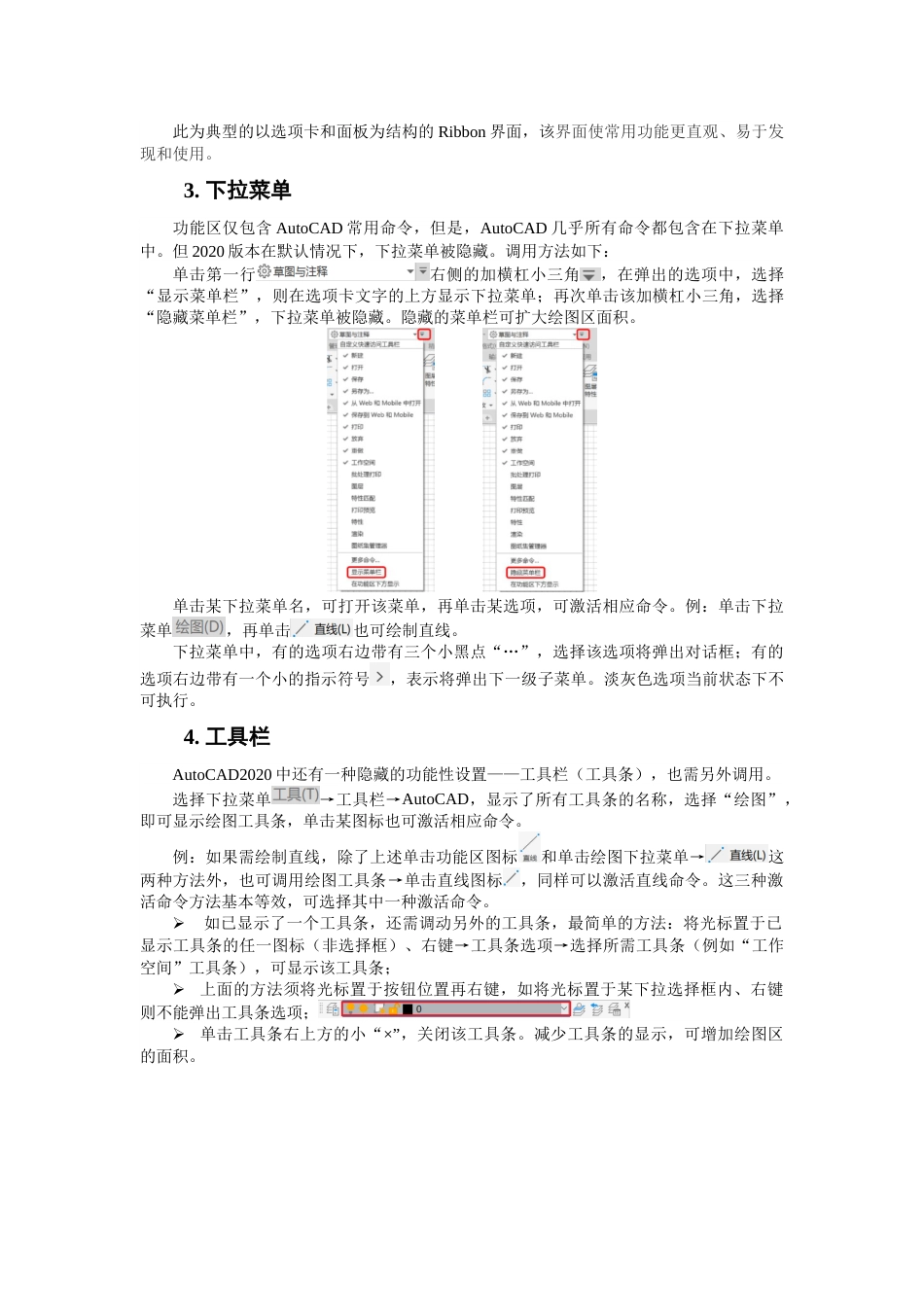 第一周：1.1绘图区及其上方的工作界面_第3页