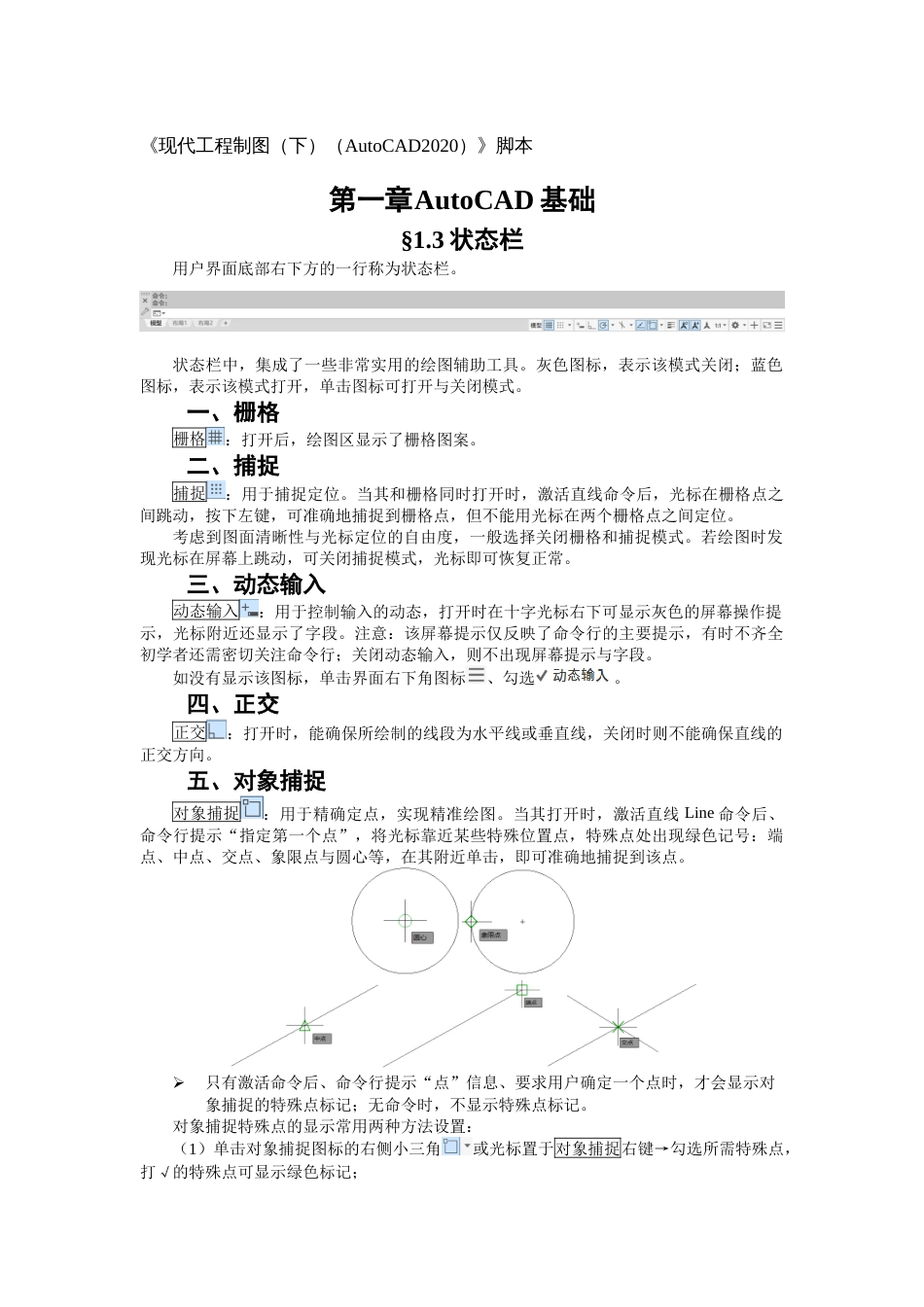 第一周：1.3状态栏现代工程制图_第1页