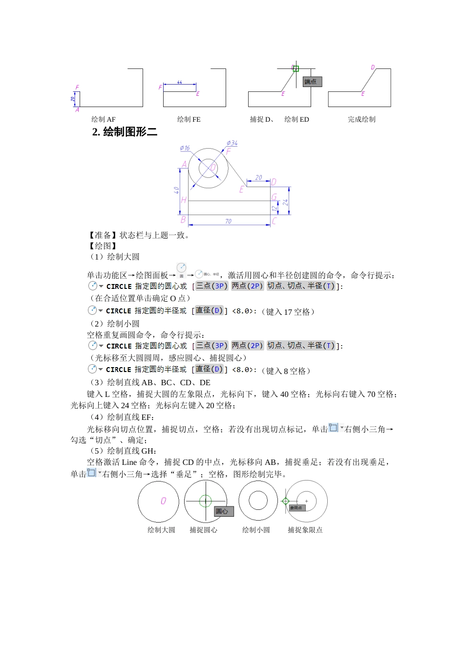 第一周：1.3状态栏现代工程制图_第3页