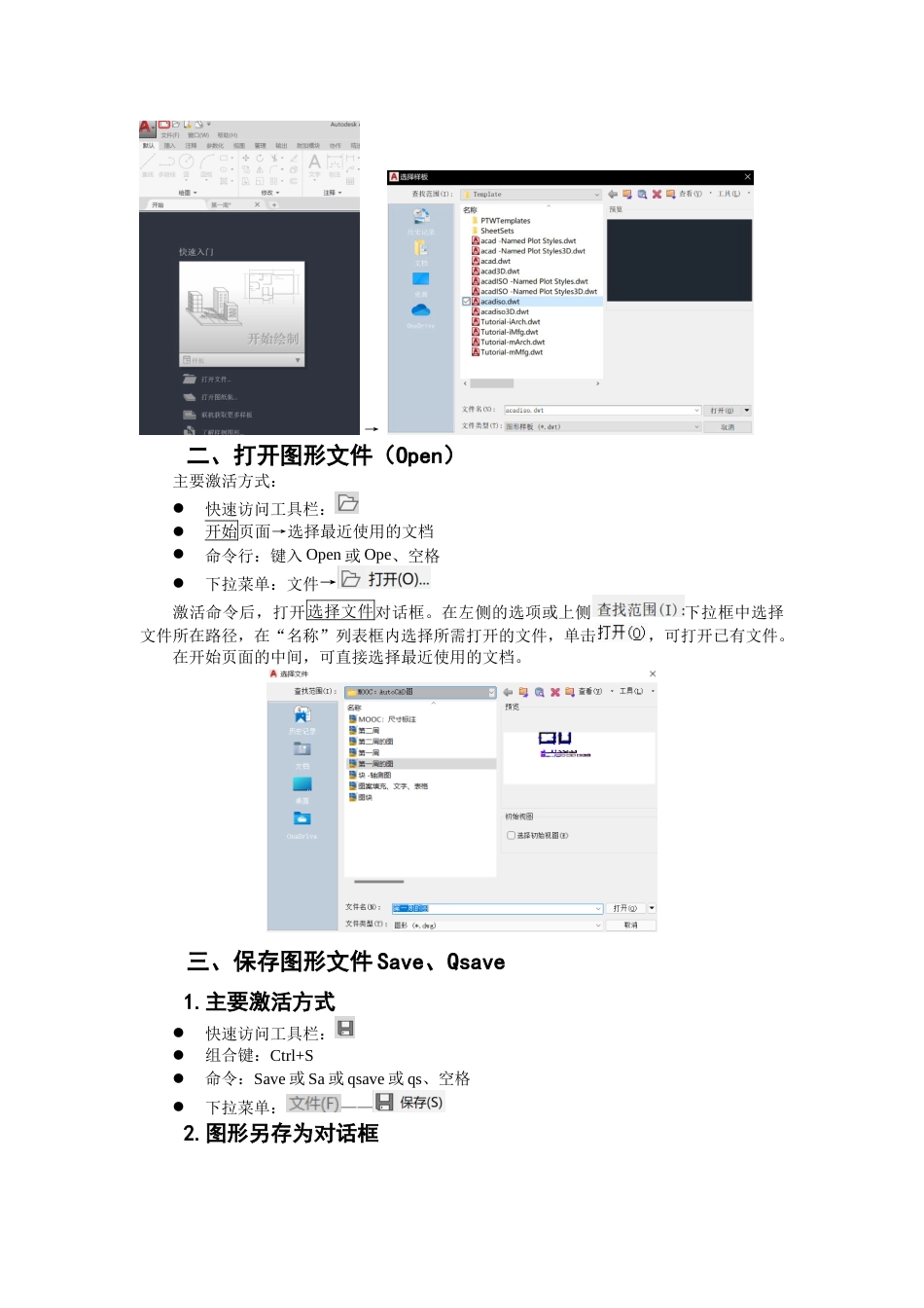 第一周：1.4文件操作现代工程制图_第2页