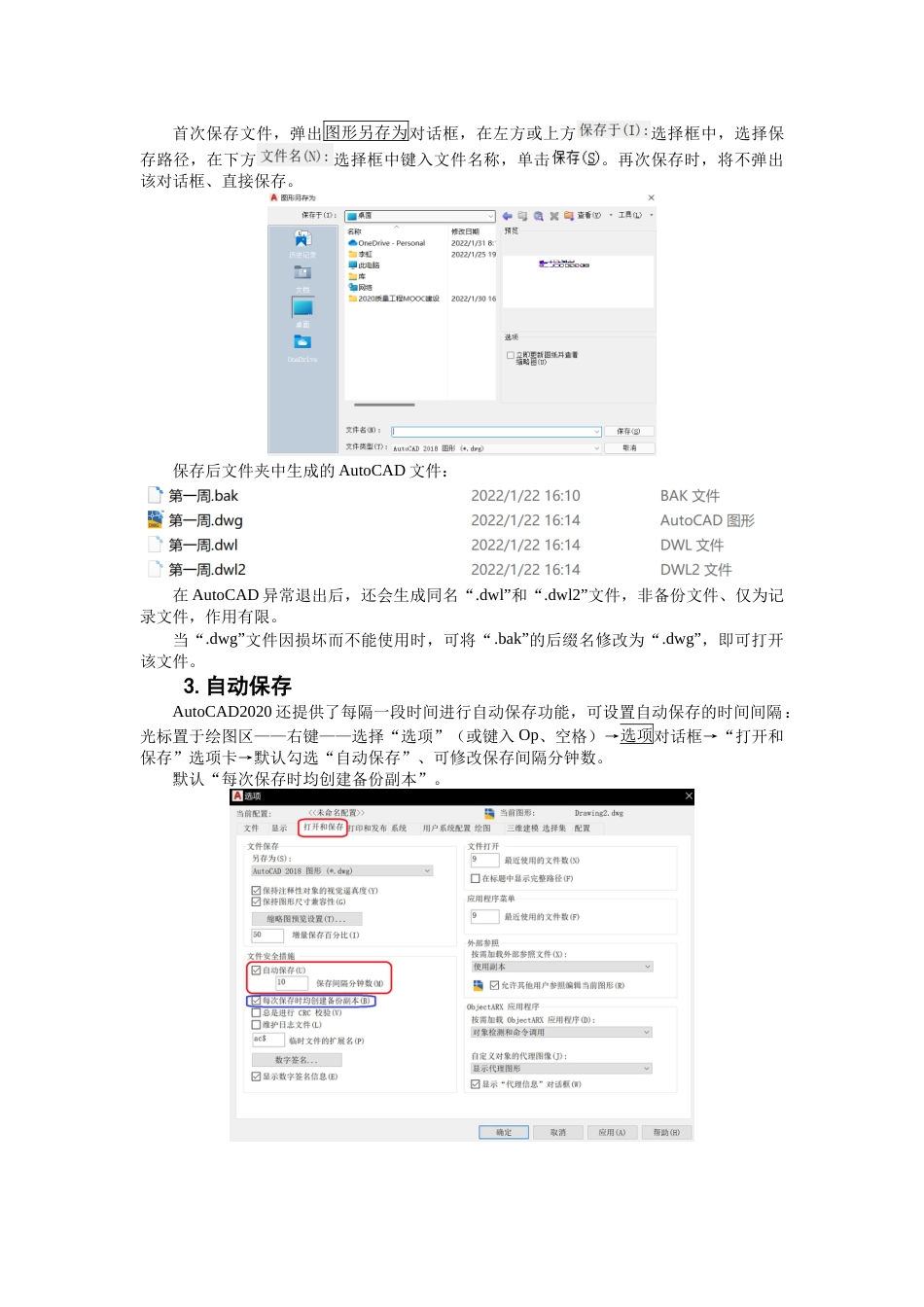 第一周：1.4文件操作现代工程制图_第3页