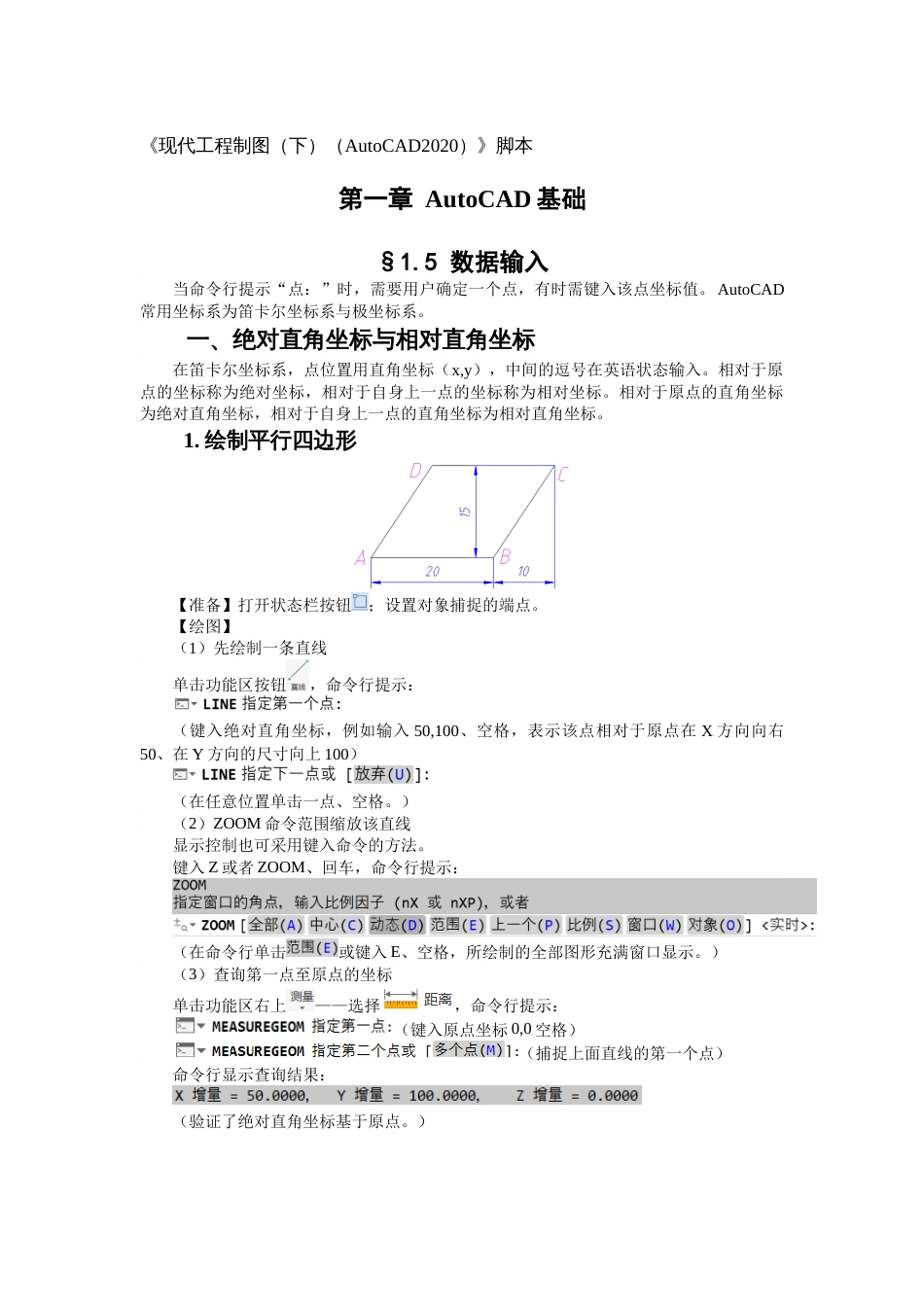 第一周：1.5数据输入现代工程制图_第1页