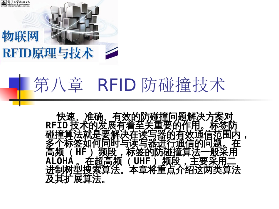 物联网通信技术及应用 (26)_第1页