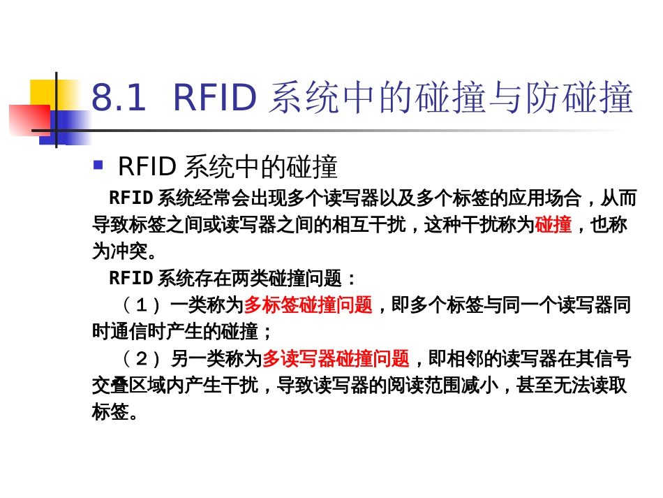 物联网通信技术及应用 (26)_第2页
