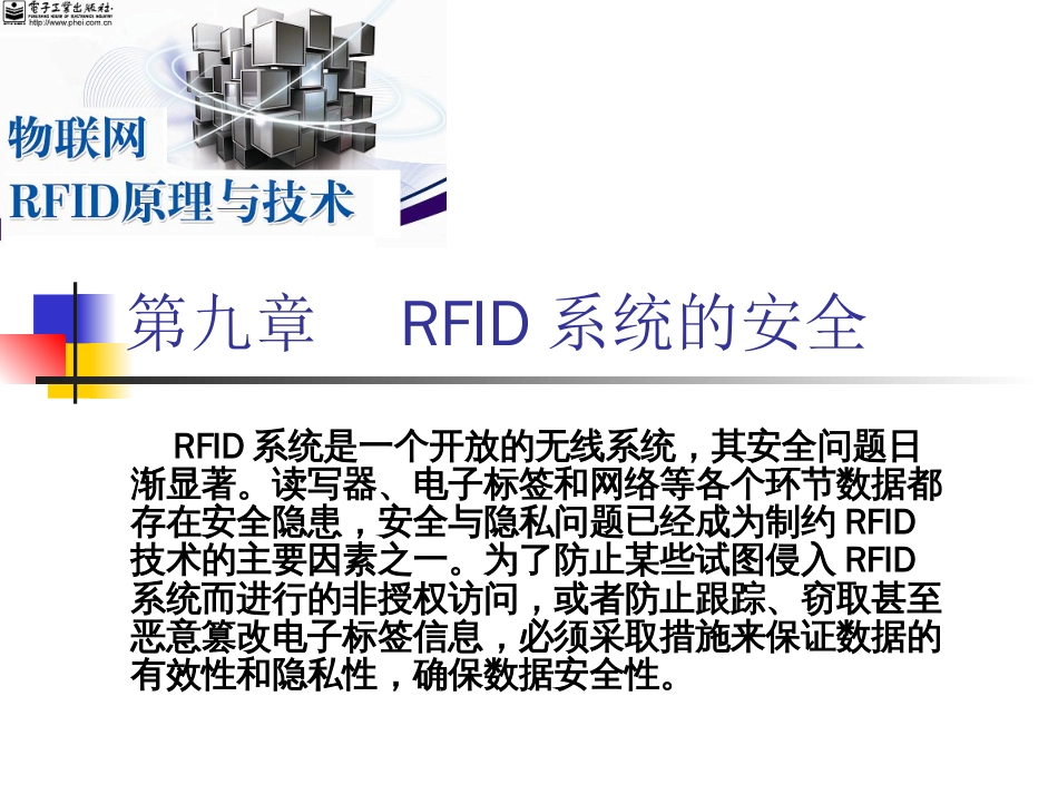 物联网通信技术及应用 (27)_第1页