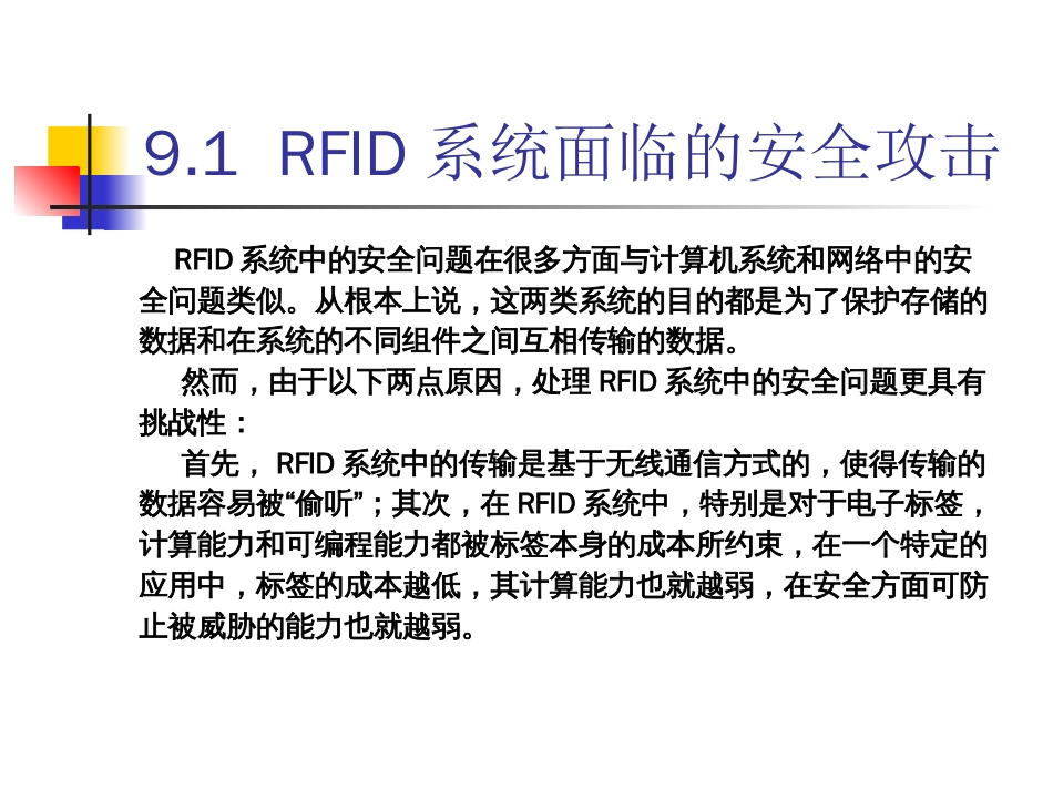 物联网通信技术及应用 (27)_第2页