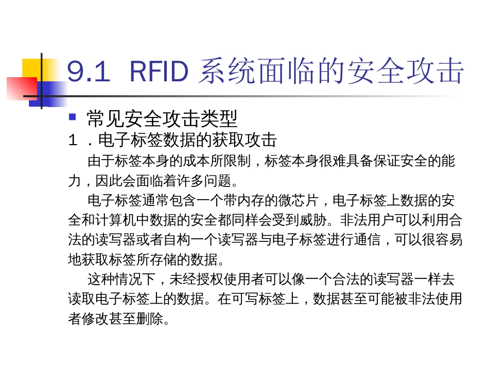 物联网通信技术及应用 (27)_第3页