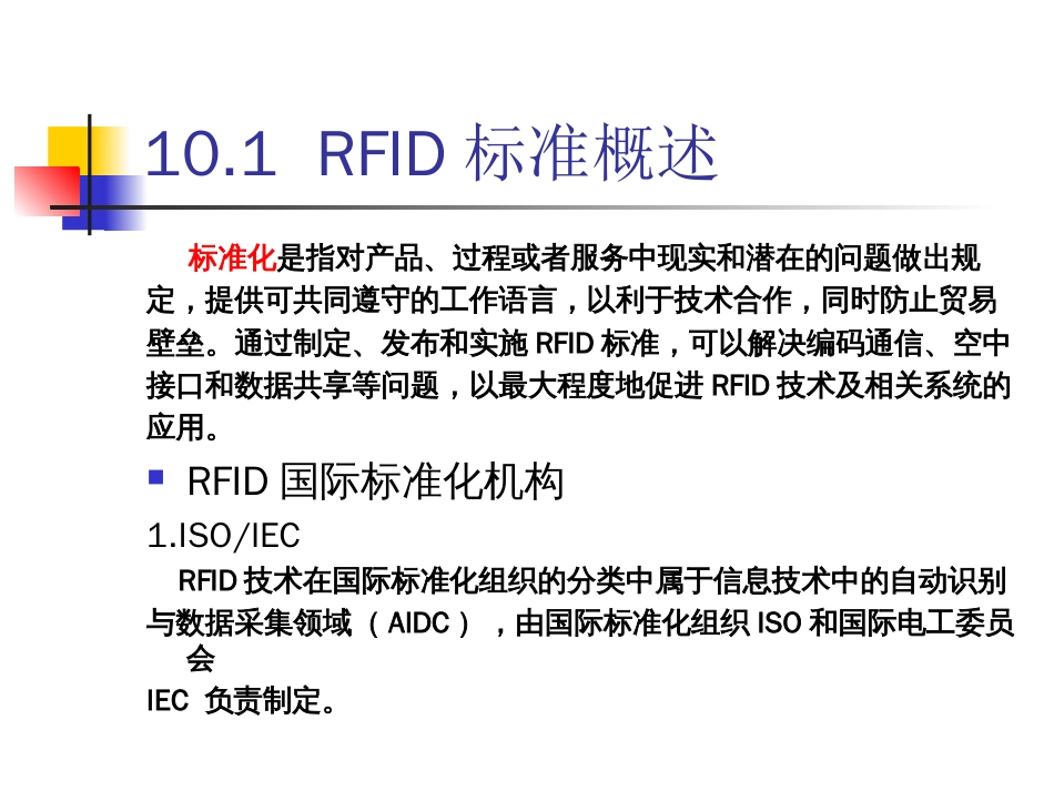 物联网通信技术及应用 (28)_第2页