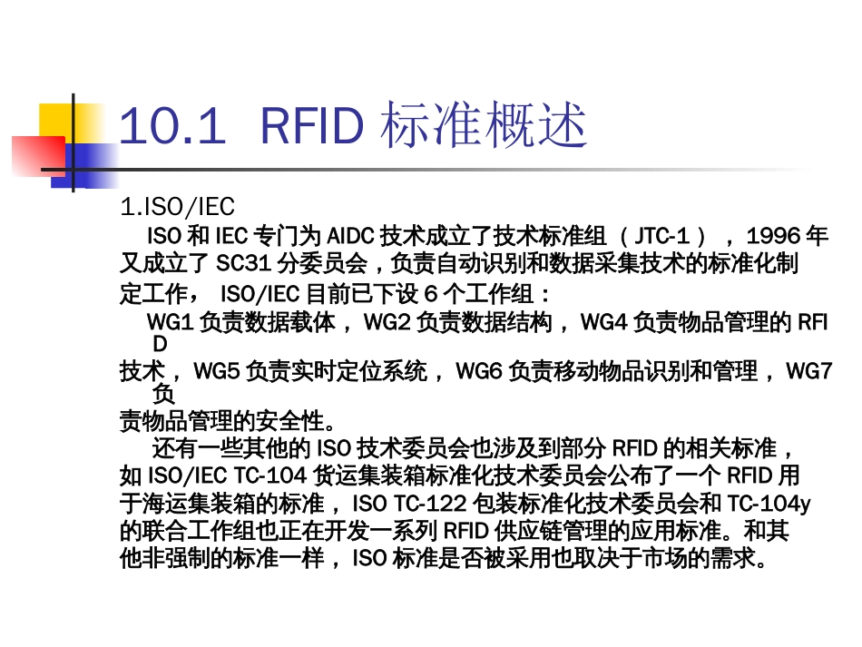 物联网通信技术及应用 (28)_第3页