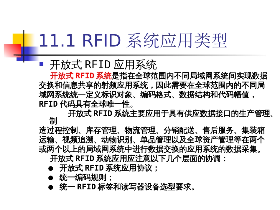 物联网通信技术及应用 (29)_第2页