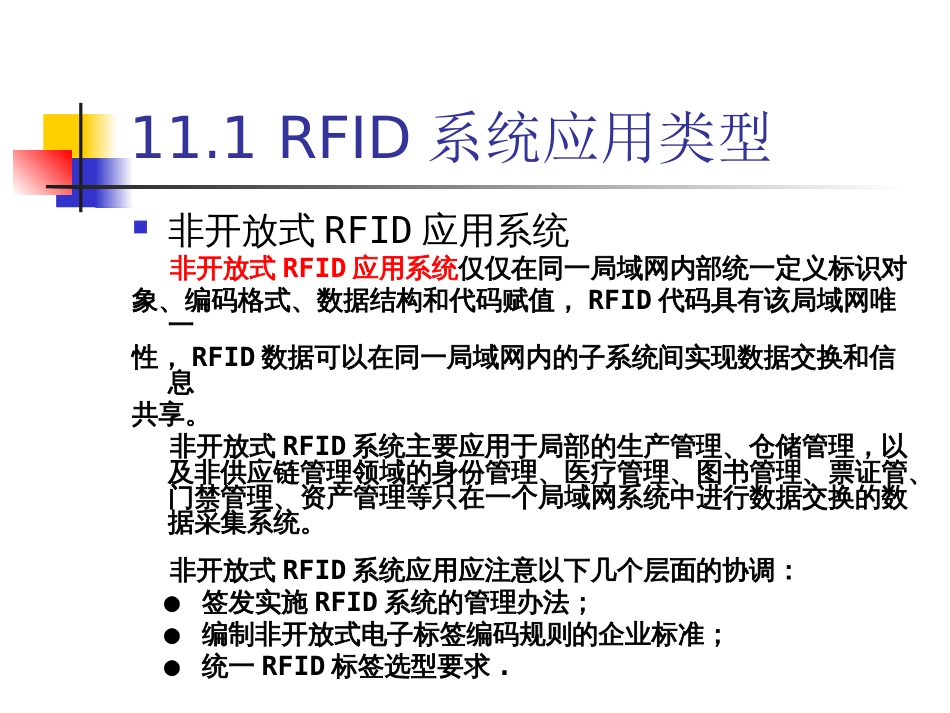 物联网通信技术及应用 (29)_第3页