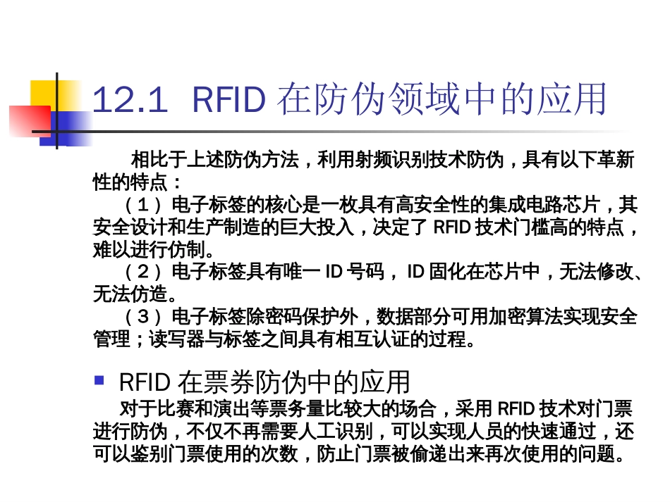 物联网通信技术及应用 (30)_第3页