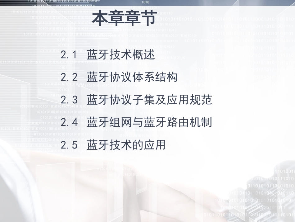 物联网通信技术及应用 (32)_第2页