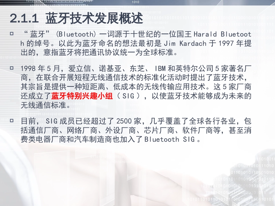 物联网通信技术及应用 (32)_第3页