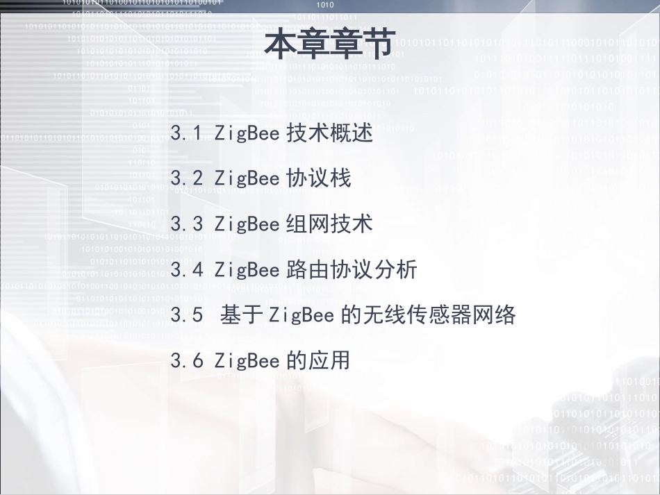 物联网通信技术及应用 (33)_第2页
