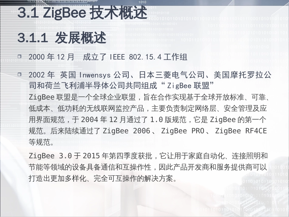 物联网通信技术及应用 (33)_第3页