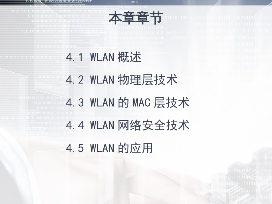 物联网通信技术及应用 (34)_第2页