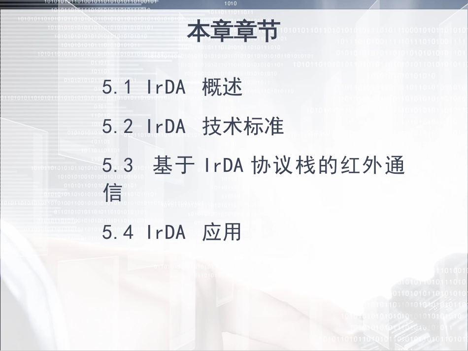 物联网通信技术及应用 (35)_第2页