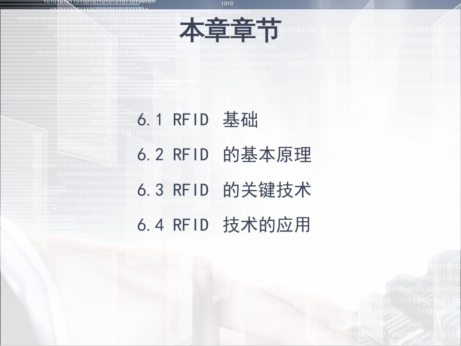 物联网通信技术及应用 (36)_第2页