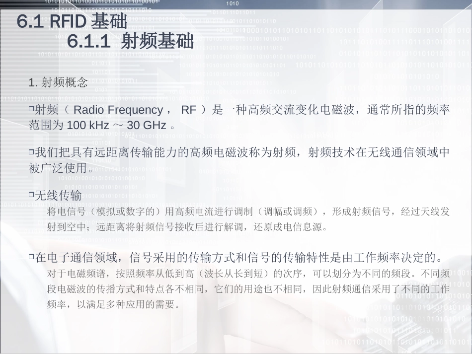 物联网通信技术及应用 (36)_第3页