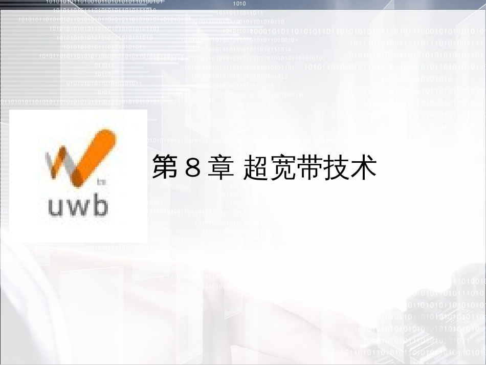物联网通信技术及应用 (38)_第1页