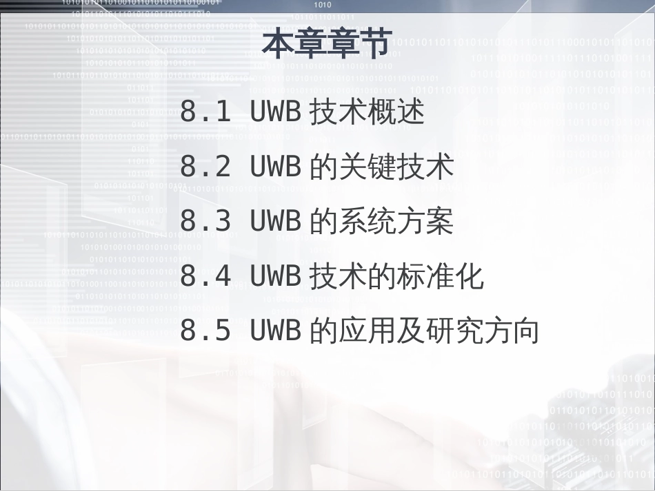 物联网通信技术及应用 (38)_第2页