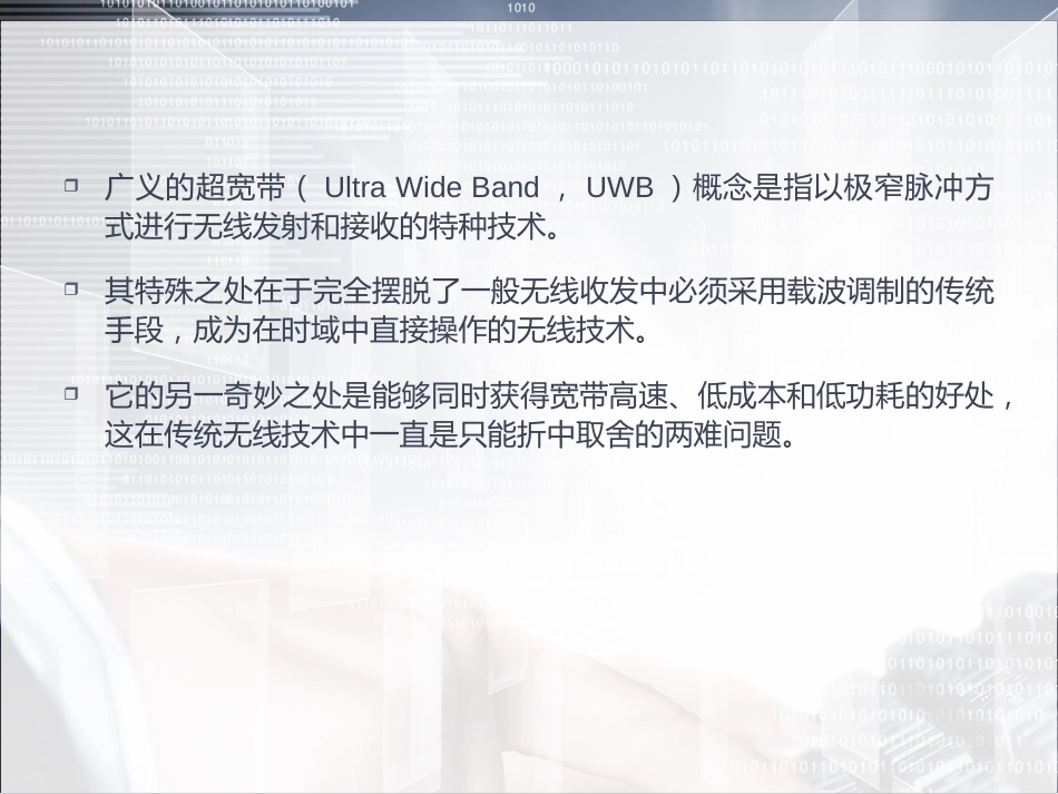 物联网通信技术及应用 (38)_第3页