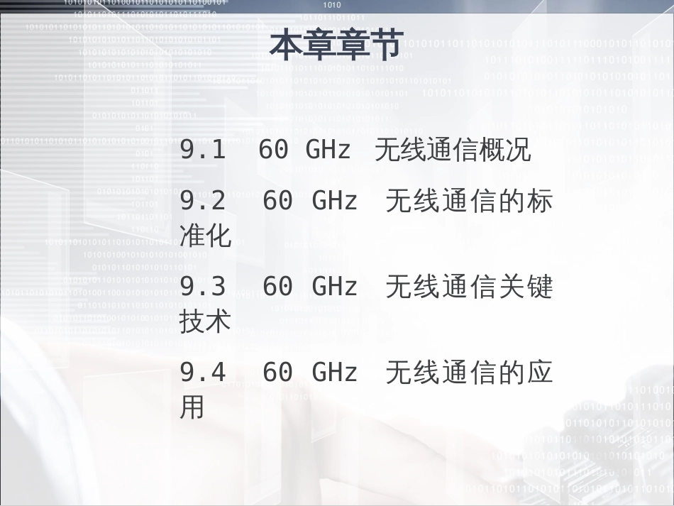 物联网通信技术及应用 (39)_第2页