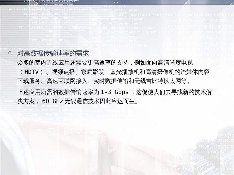 物联网通信技术及应用 (39)_第3页