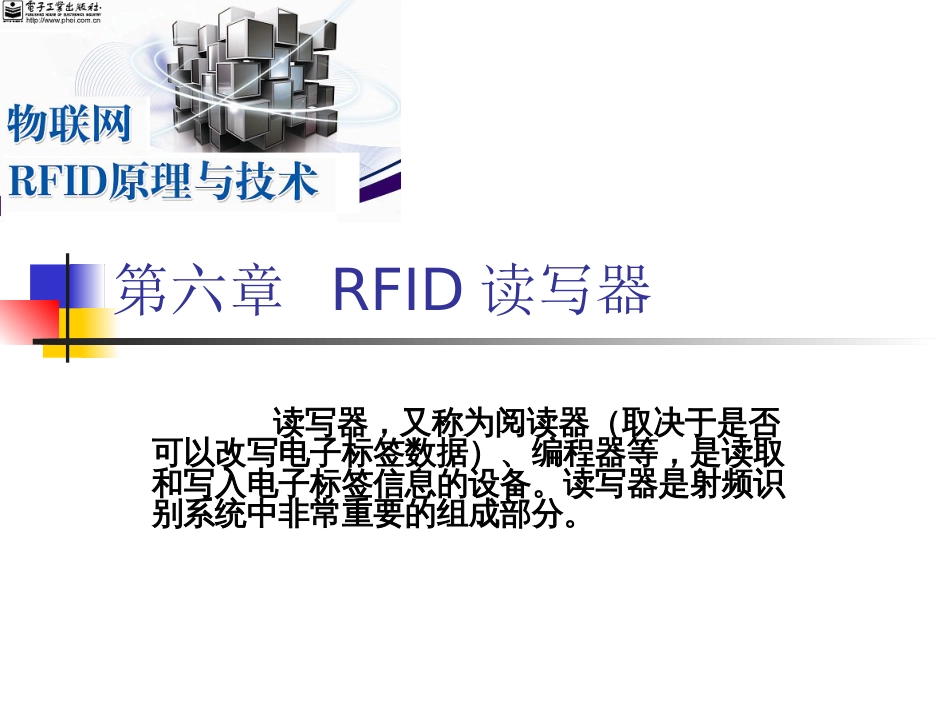 物联网通信技术及应用 (24)物联网通信技术_第1页
