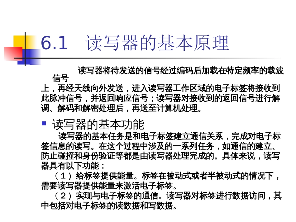 物联网通信技术及应用 (24)物联网通信技术_第3页