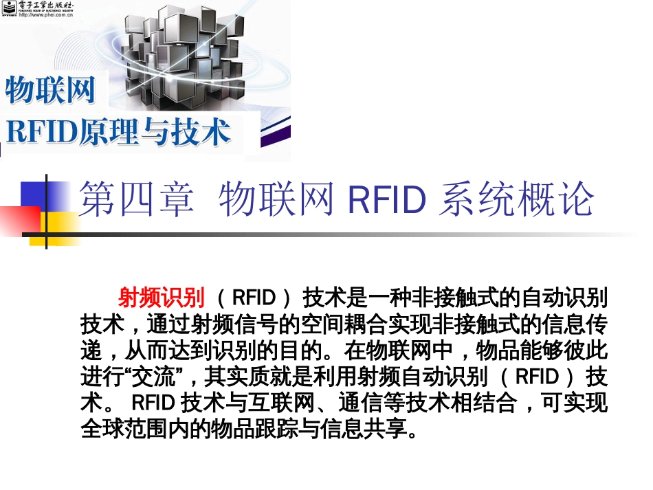 物联网通信技术及应用 (22)物联网通信技术_第1页