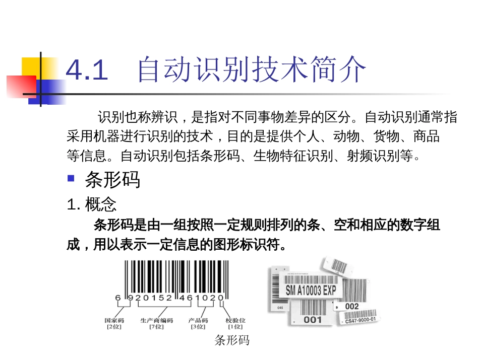 物联网通信技术及应用 (22)物联网通信技术_第3页