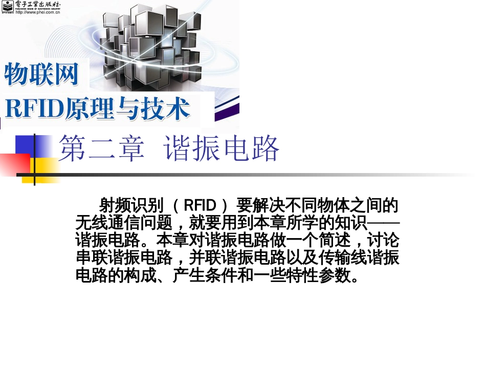物联网通信技术及应用 (20)物联网通信技术_第1页