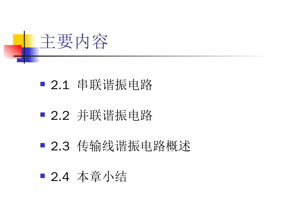 物联网通信技术及应用 (20)物联网通信技术_第2页