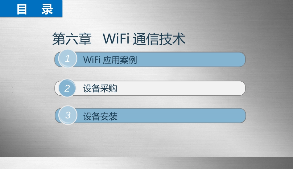 物联网通信技术及应用 (11)物联网通信技术_第2页